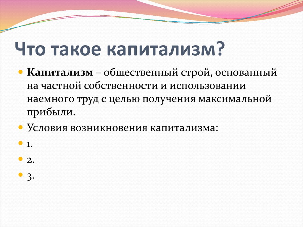 Капитализм и социализм: основные различия и принципы. сравнение экономических систем