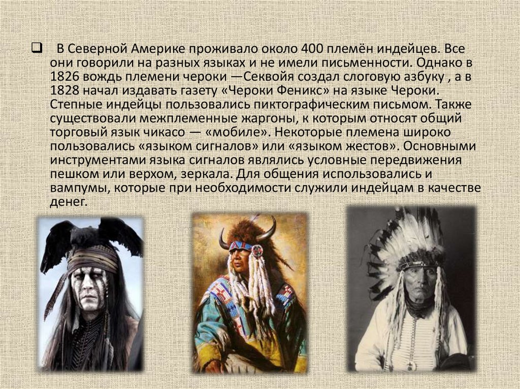 Племена и их вожди: история и организация племенного управления