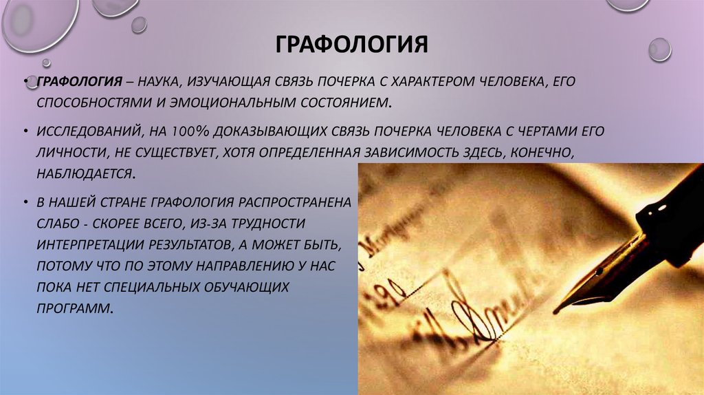 Как по почерку определить характер человека просто и с примерами