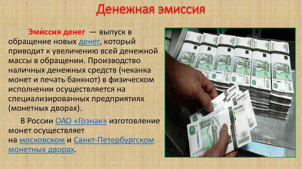 Что такое эмиссия ценных бумаг простыми словами и зачем она проводится