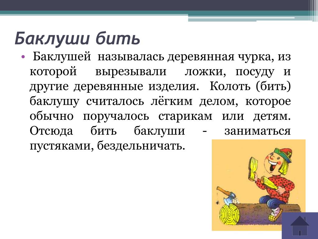 Значение выражения "бить батогами": разбор понятия и история использования