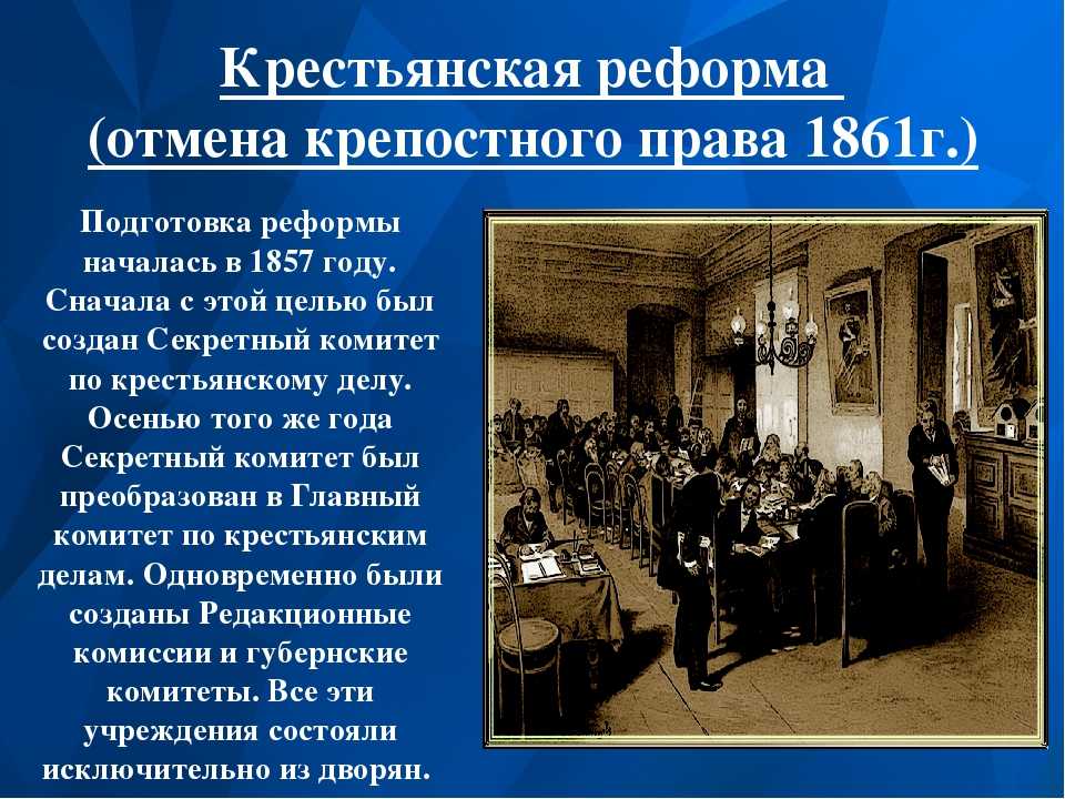 Крестьянская реформа 1861 года – кратко о значении и результате проведения (9 класс)