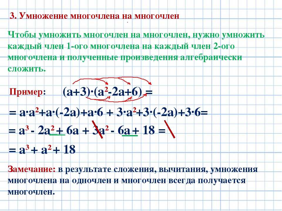 Одночлены и многочлены