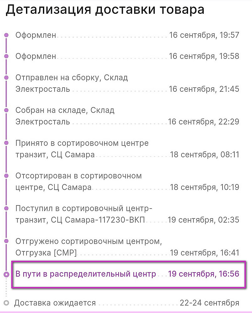 Доставлен сц/рц - что это значит в вайлдберриз