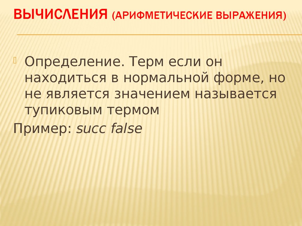 Числовые и буквенные выражения / справочник по математике для начальной школы