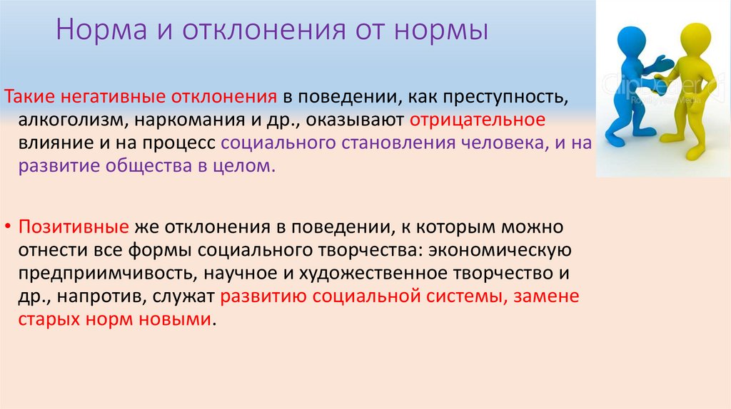 Понятие деструктивного поведения
