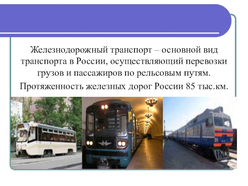 Что такое пригородное сообщение и как оно работает