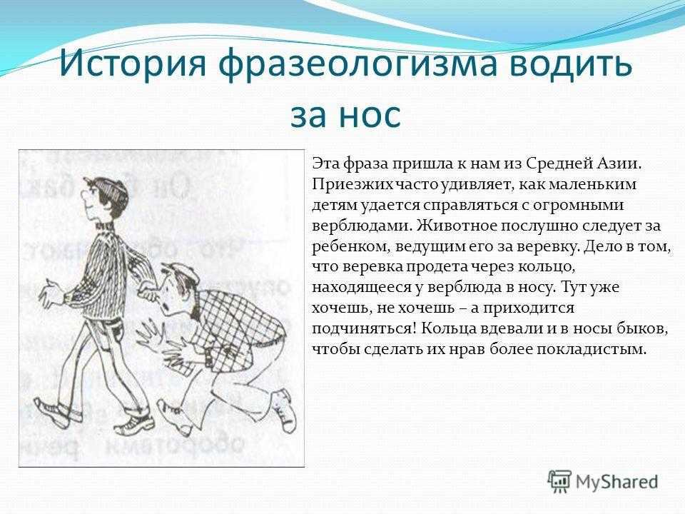 Ф разеологизмы необозримо многообразие человеческих отношений, которые запечатлелись в чеканных народных изречениях и афоризмов м.шолохов. - презентация