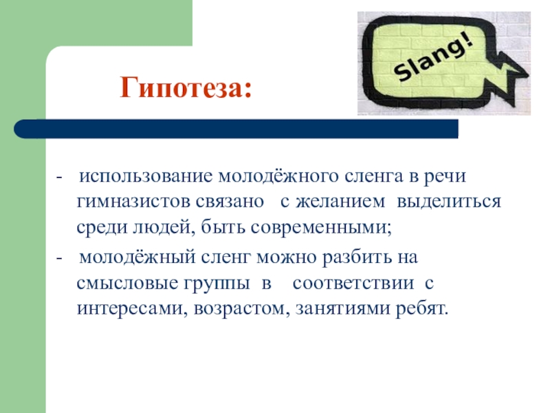 Форсят мемы и стэнят крашей: аналитики выяснили, по каким словам отличить зумеров и почему не стоит отправлять им смайл с кепкой