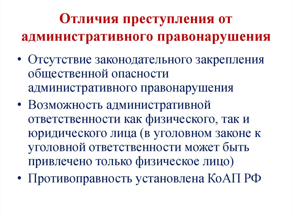 Что значит инкриминировать и как это влияет на правовую систему