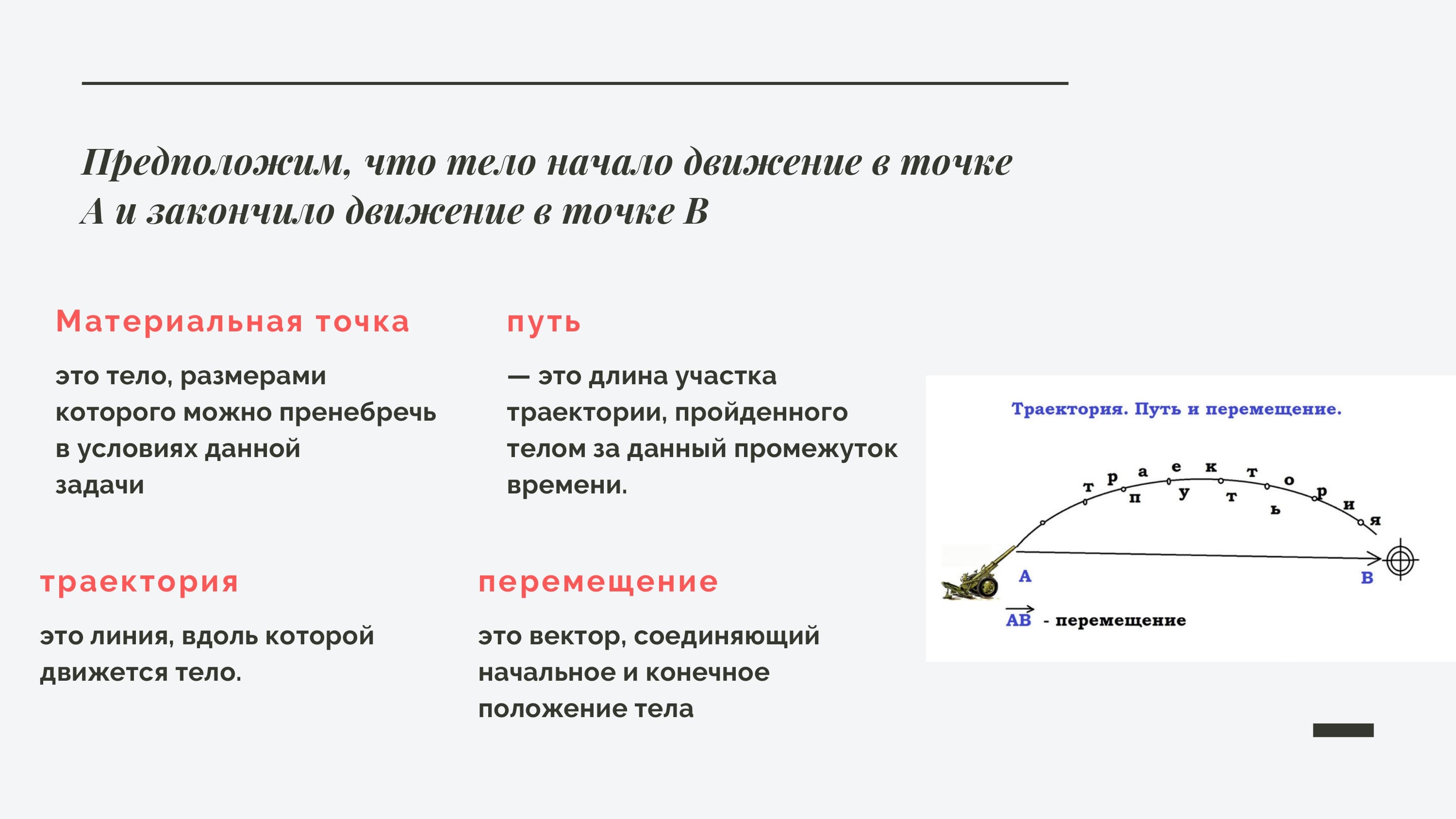 Инструменты кинематики. прямолинейное движение 9 класс онлайн-подготовка на ростелеком лицей | тренажеры и разбор