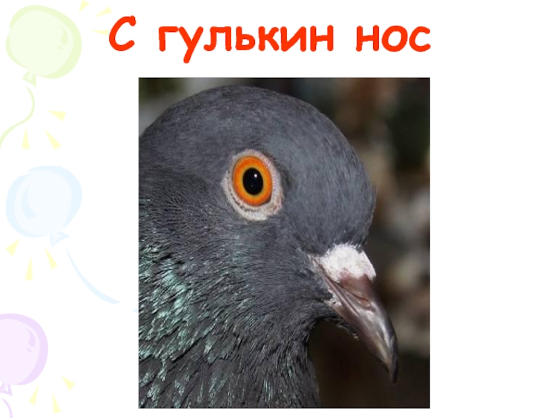 Как правильно носить булавку от сглаза?