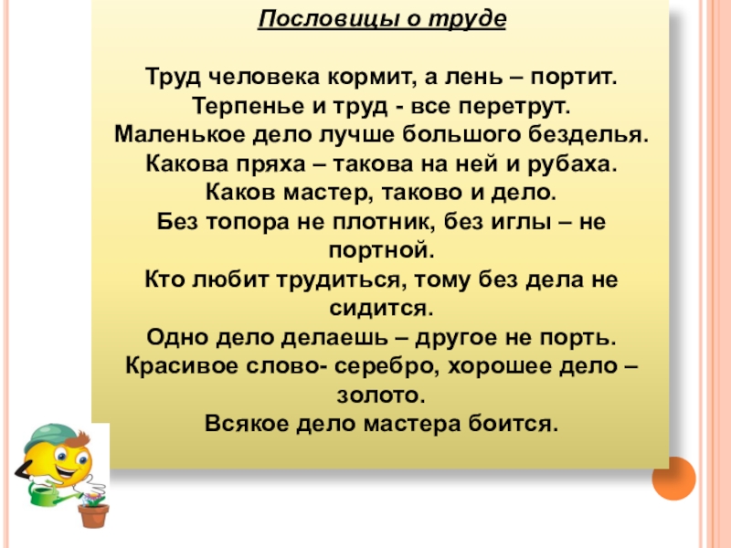 Пословицы на уроках русского языка