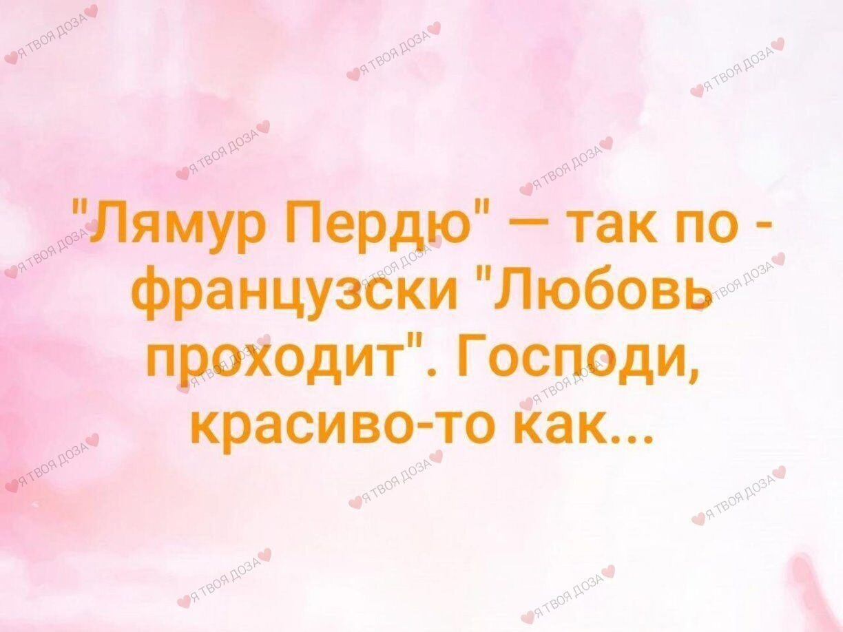 Как на французском пишется лямур тужур - граматика и образование на pisanino.ru