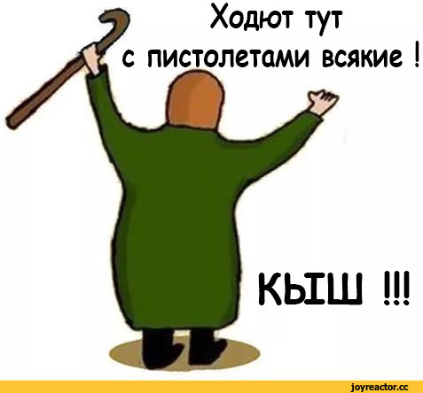 Кыш что это значит