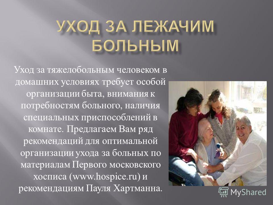 Полупостельный режим - это специальный режим, в котором пациенту рекомендуется проводить большую часть времени в горизонтальном положении, но с