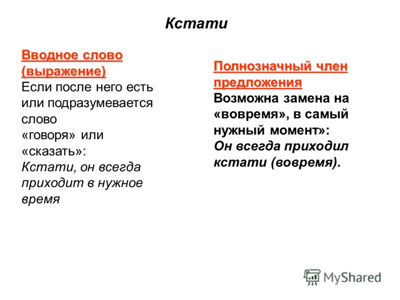 Что значит слово-паразит в психологии? список и как избавиться от слов-паразитов в речи - psychbook.ru