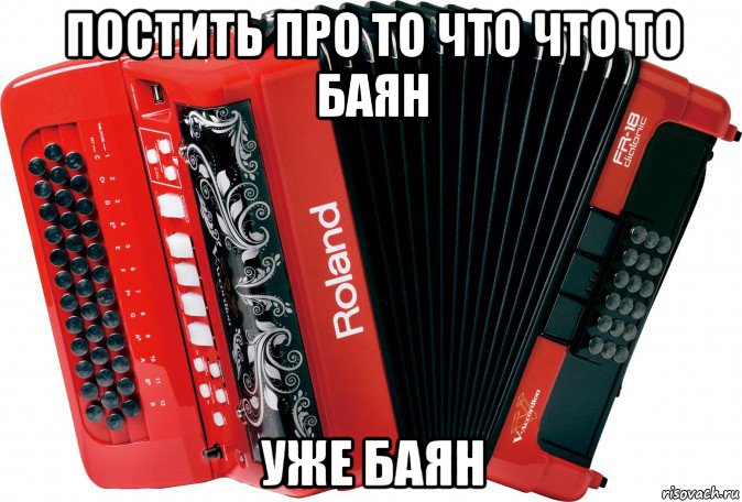 Что значит баян на сленге и семь вариантов происхождения слова