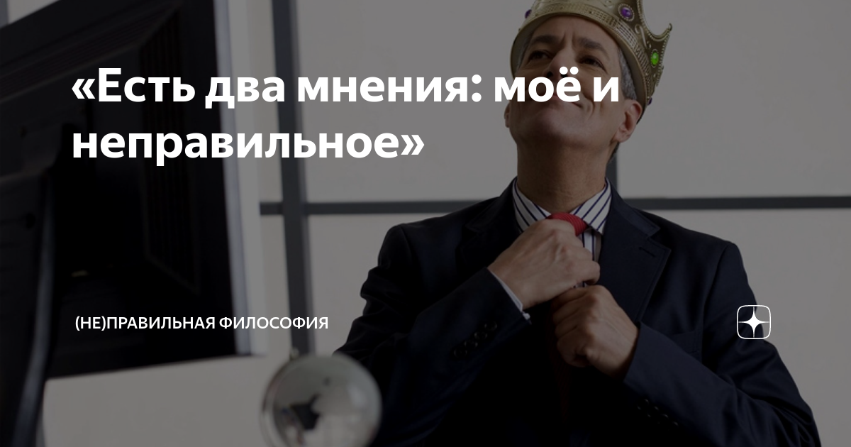«вы все врете!»: почему мы игнорируем факты и отказываемся менять свою точку зрения — нож