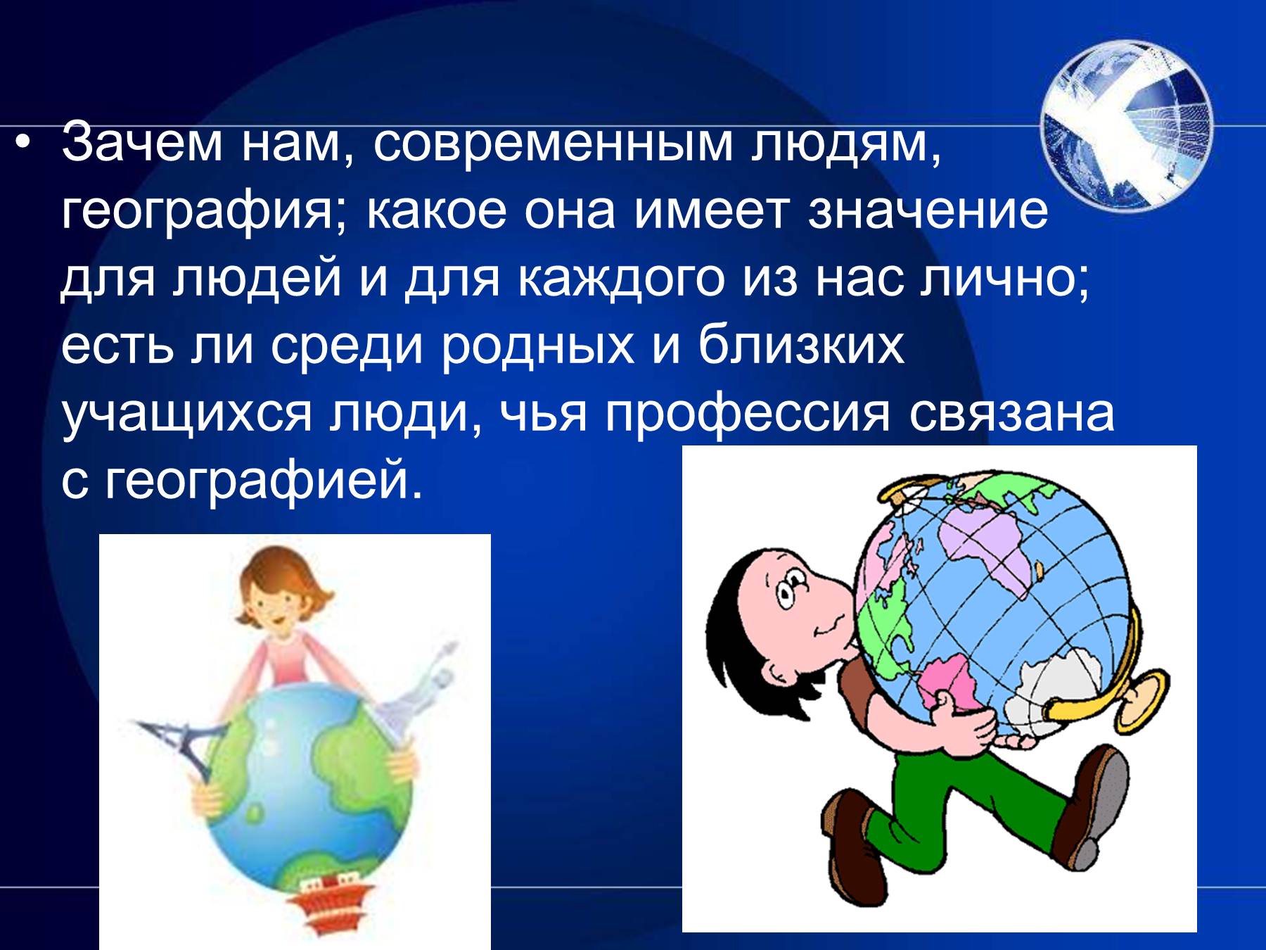 География