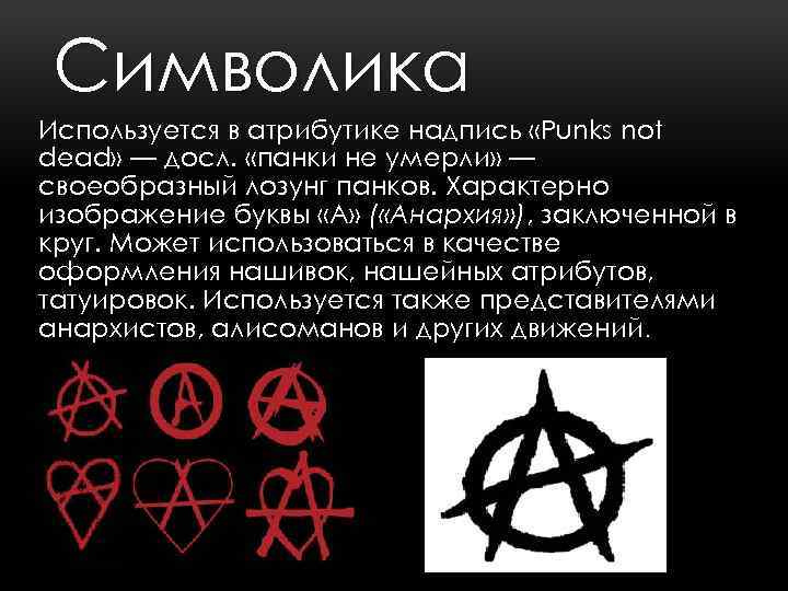 Анархистский символизм - frwiki.wiki