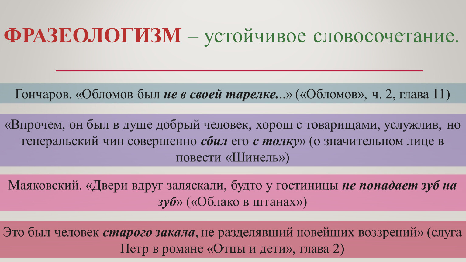 Что такое фразеологизм? простыми словами с примерами и пояснениями