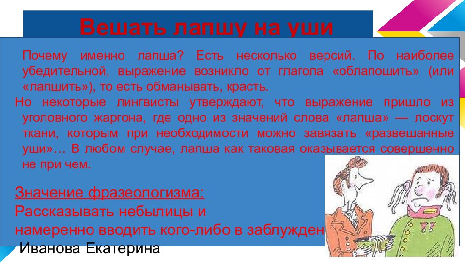 Как понять выражение "притянуто за уши"? vovet.ru