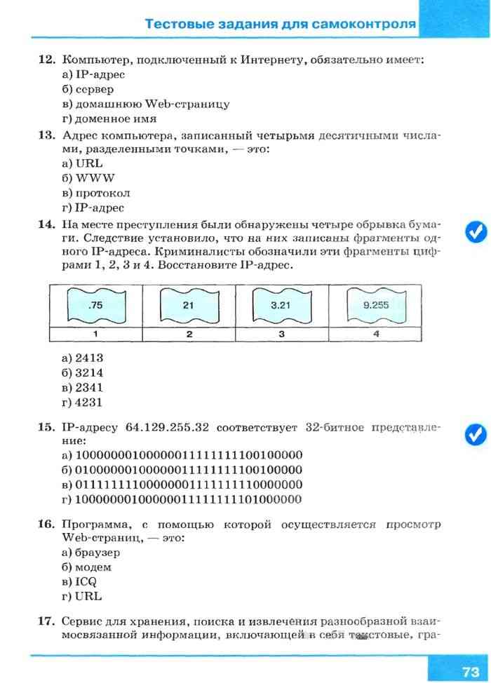 Ответы на тест 1 по информатике 7 класс (босова л.л.)