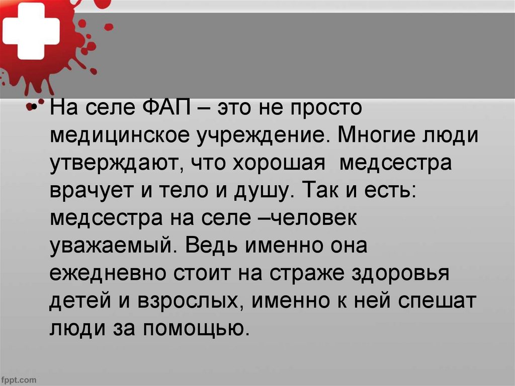 Деятельность фельдшера фап: ответственность и профессионализм в оказании медицинской помощи