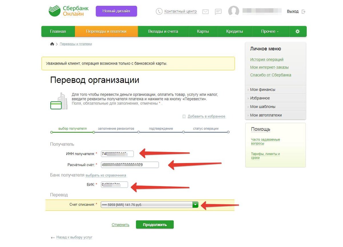 Карточный счет в банке