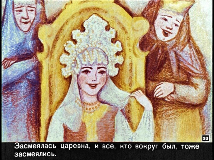 Значение выражения "царевна несмеяна": история происхождения и смысловые коннотации