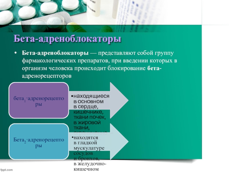Что означает внутренняя симпатомиметическая активность?