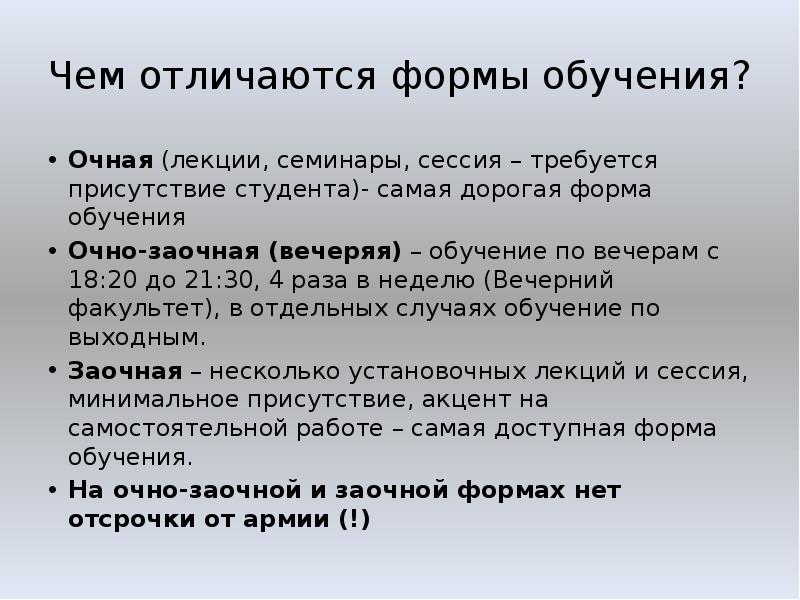 Очно заочная форма обучения студентов - это как: плюсы и минусы, какие бывают еще способы учебы, чем отличаются | tvercult.ru