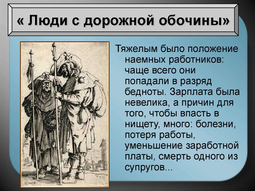 Что такое люди с дорожной обочины история 7 - stellarsyncs.ru