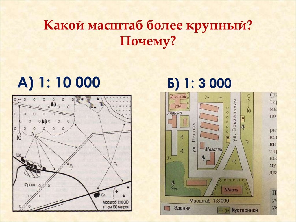 Какой масштаб больше — 1 500 000 или 1 50 000?