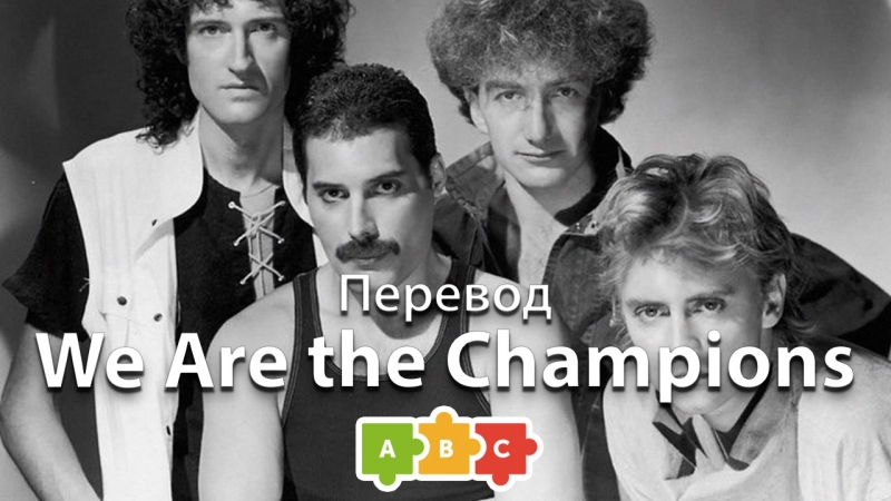 Что означает «его королева»