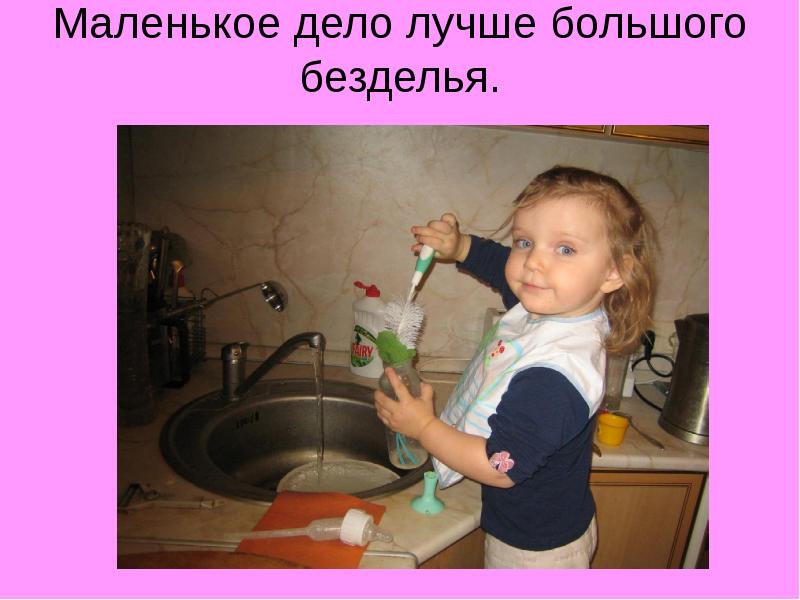 Консультация для родителей «маленькое дело лучше большого безделья». воспитателям детских садов, школьным учителям и педагогам - маам.ру