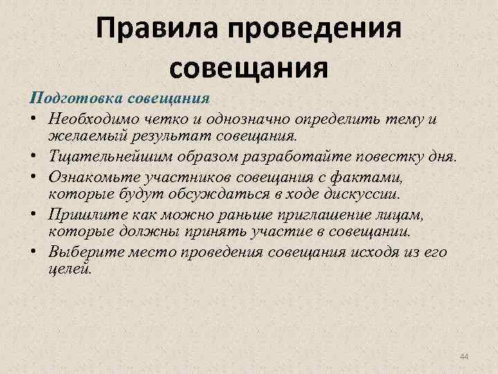 Как делать заметки на совещаниях - краткое руководство по эффективности совещаний tl;dv