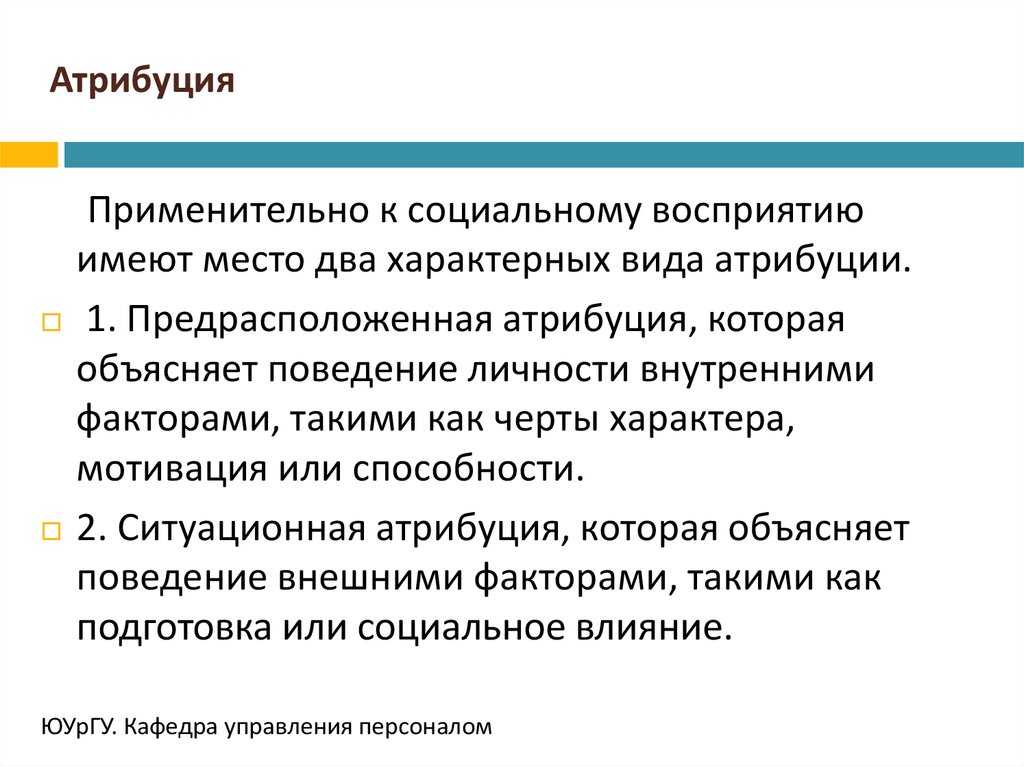 Каузальная атрибуция в психологии: понимаем  вместе что это такое