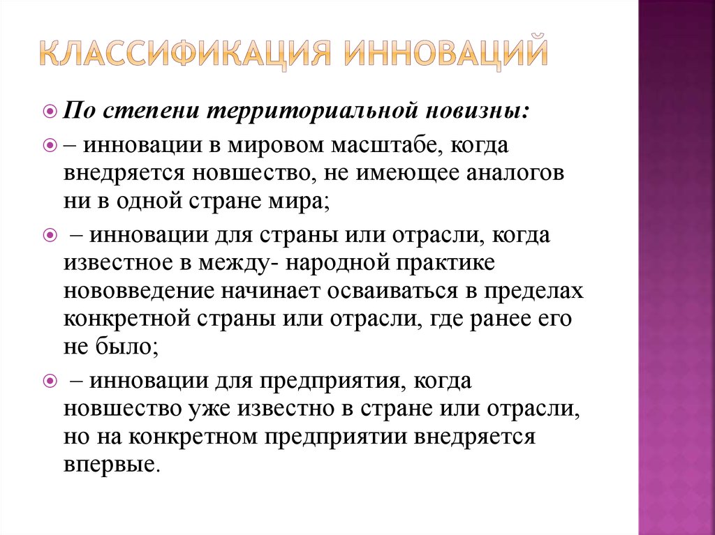 Что такое новация и инновация: различия и примеры