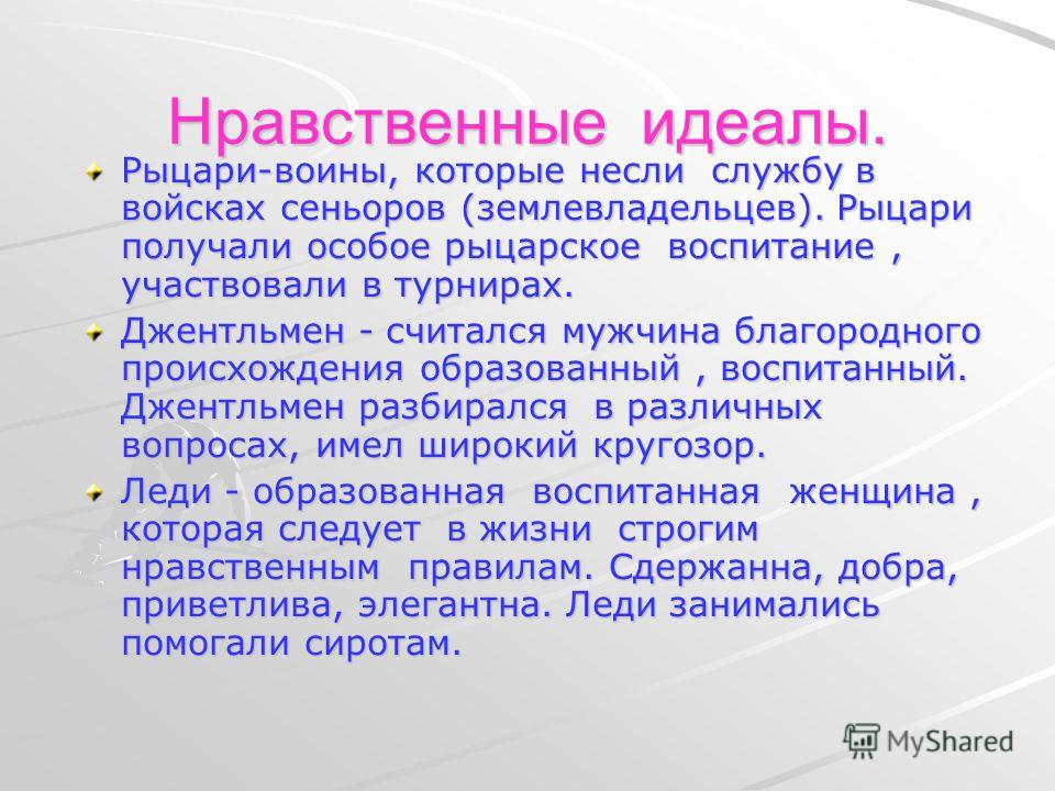 Нравственный идеал – недостижимое, но необходимое условие индивидуального и общественного бытия
