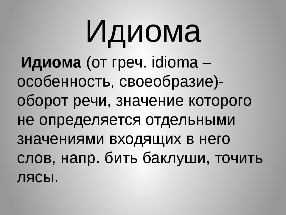 Что означает фразеологизм "ломать голову" одним словом