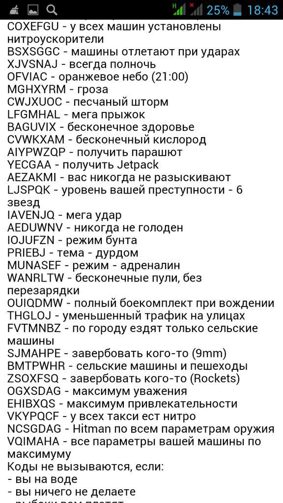 Гта сан андреас. чит коды на оружие, машины, полицию, погоду и прочее