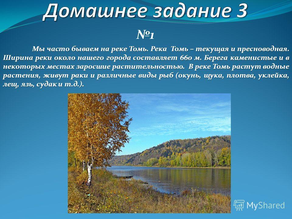 Томь / куда текут реки кемеровской области