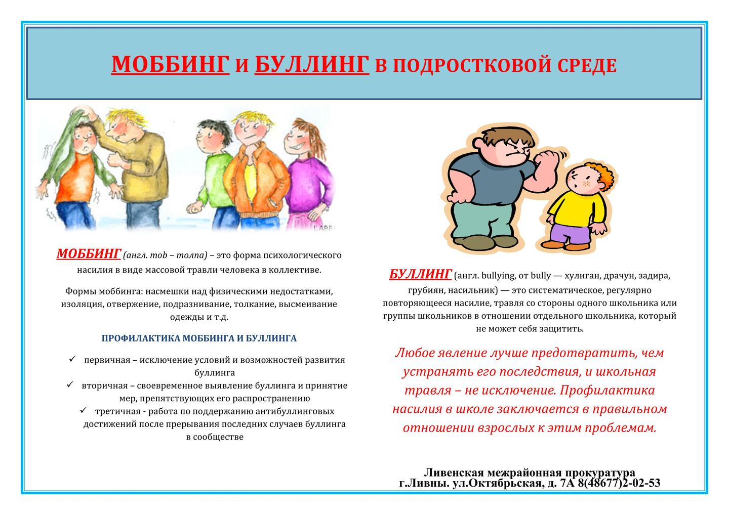 Почему парень издевается над девушкой и что это означает: причины и решения