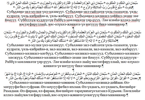 Тасбих субханаллах ва бихамдихи субханаллахиль азим | 🕌 справочник мусульманина