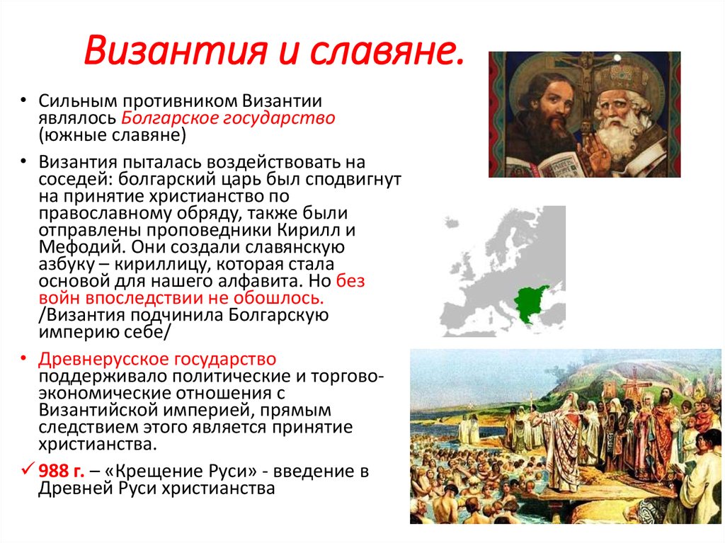 Что значит славянизация балкан
