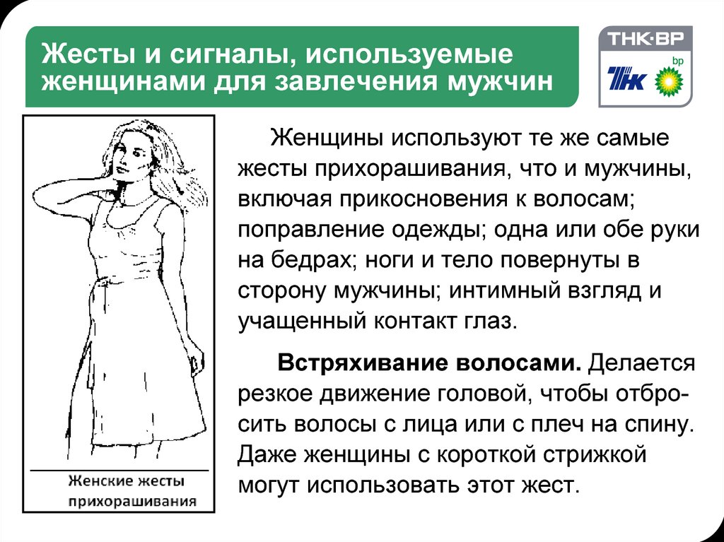 Невербальные признаки симпатии
