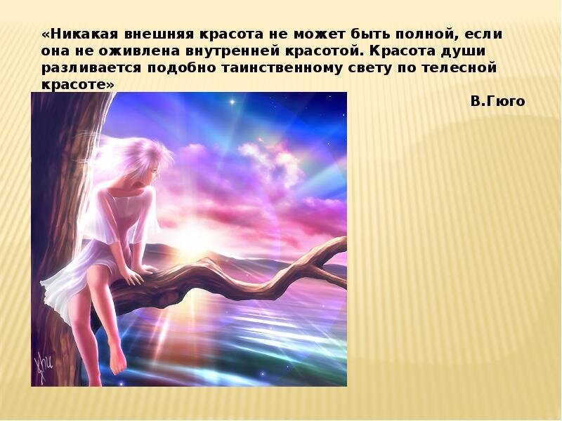 8 сочинений на тему «что такое духовная красота человека»