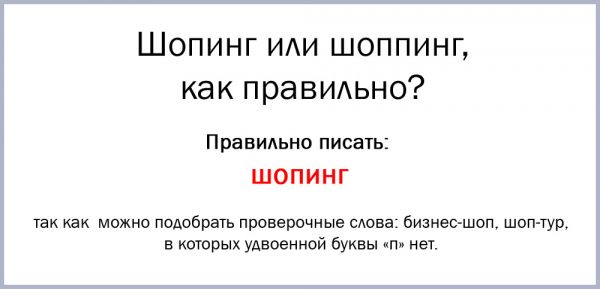 Шоппинг: значение и смысл понятия в современном мире